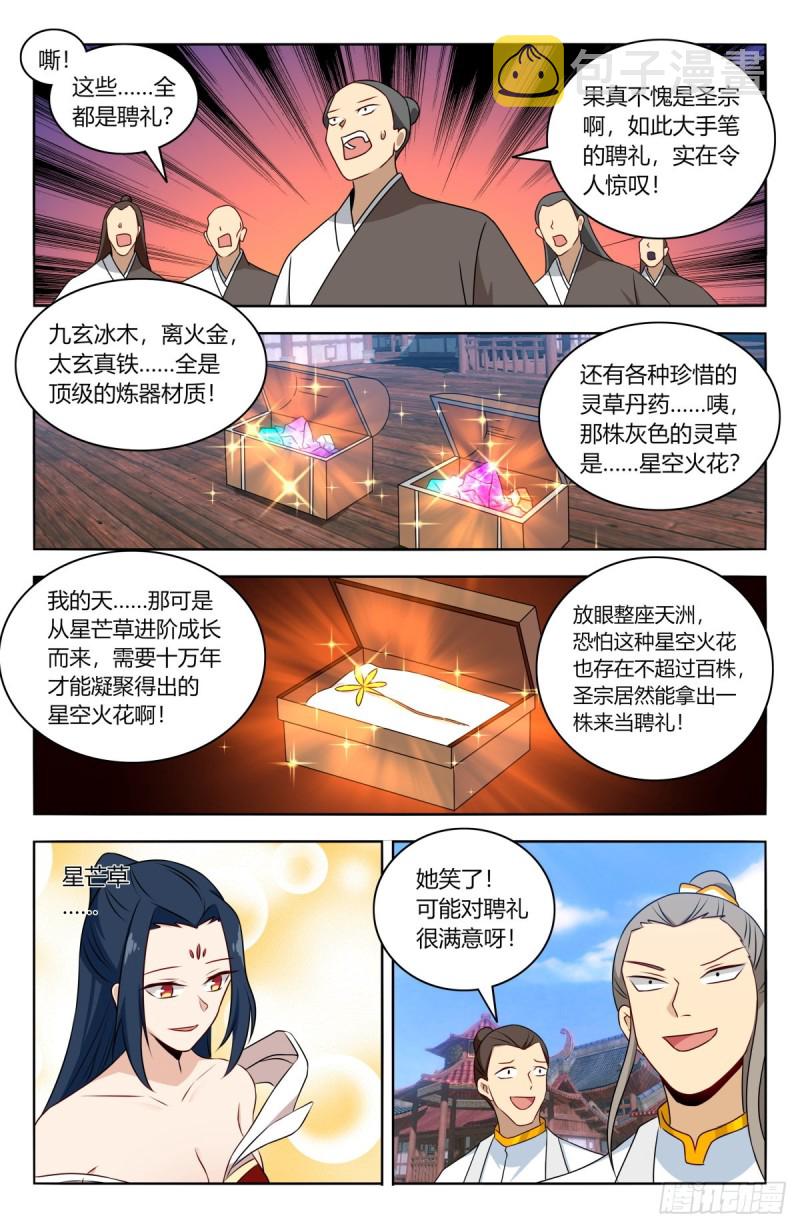 《最强反套路系统》漫画最新章节508迎接你免费下拉式在线观看章节第【6】张图片