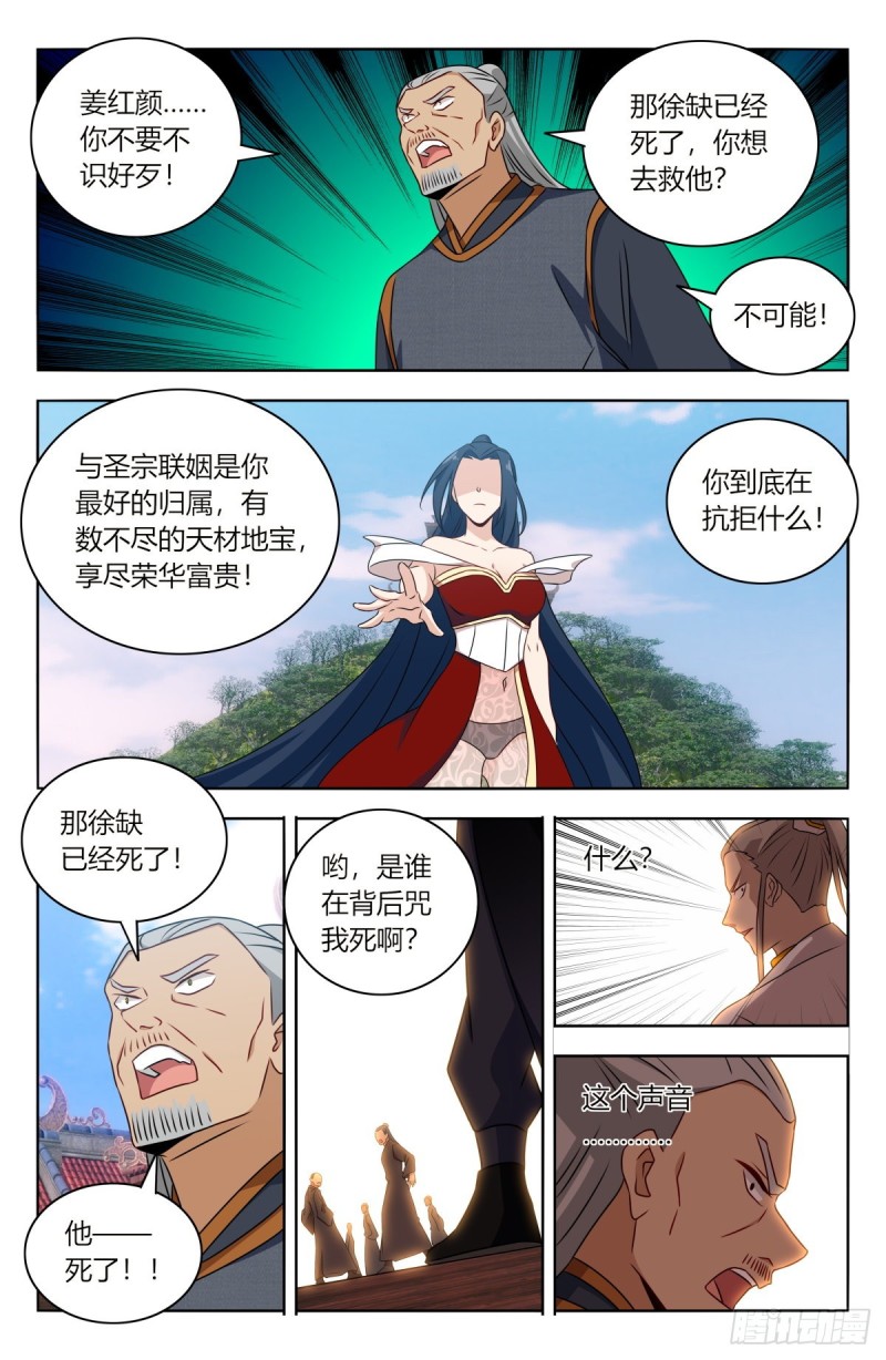 《最强反套路系统》漫画最新章节508迎接你免费下拉式在线观看章节第【8】张图片