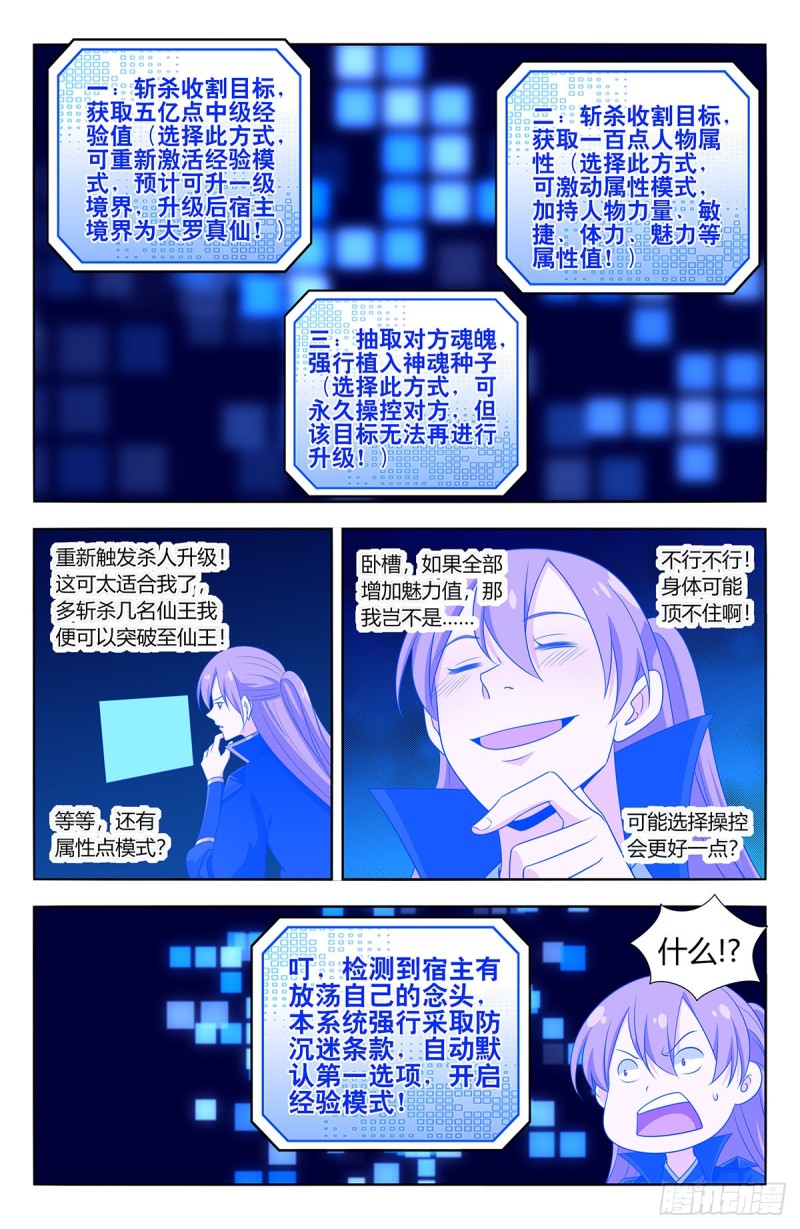 《最强反套路系统》漫画最新章节512时代变了免费下拉式在线观看章节第【12】张图片