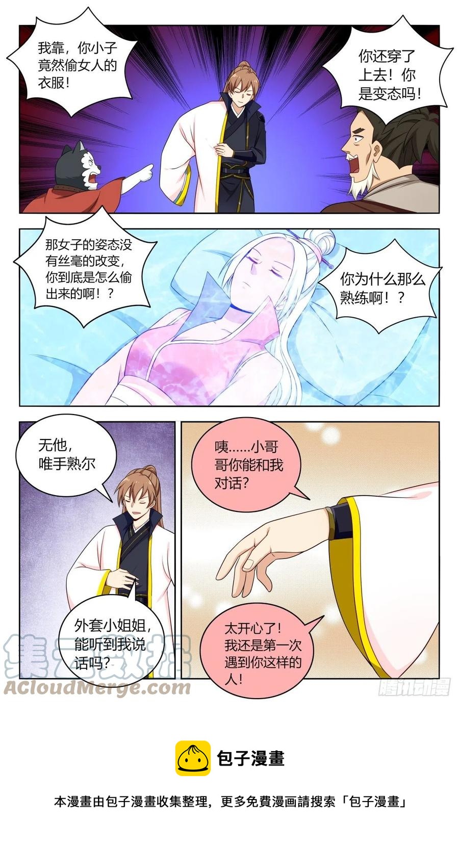 《最强反套路系统》漫画最新章节517唯手熟尔免费下拉式在线观看章节第【13】张图片