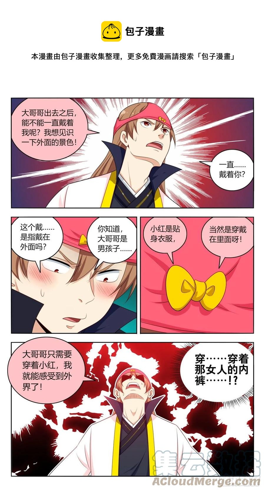 《最强反套路系统》漫画最新章节518厚颜无耻免费下拉式在线观看章节第【6】张图片