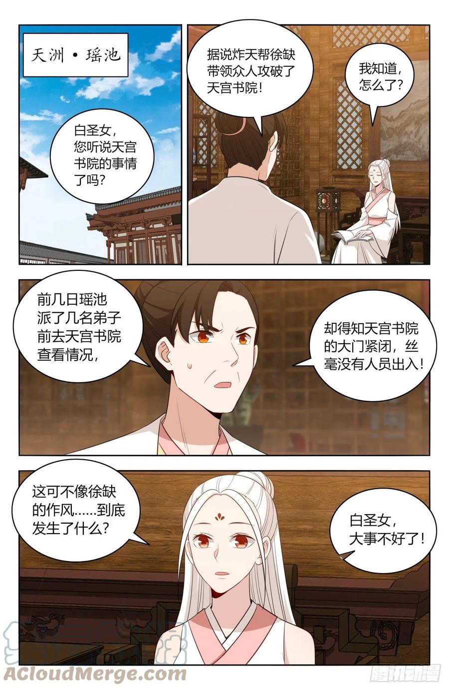 《最强反套路系统》漫画最新章节519共饮免费下拉式在线观看章节第【10】张图片