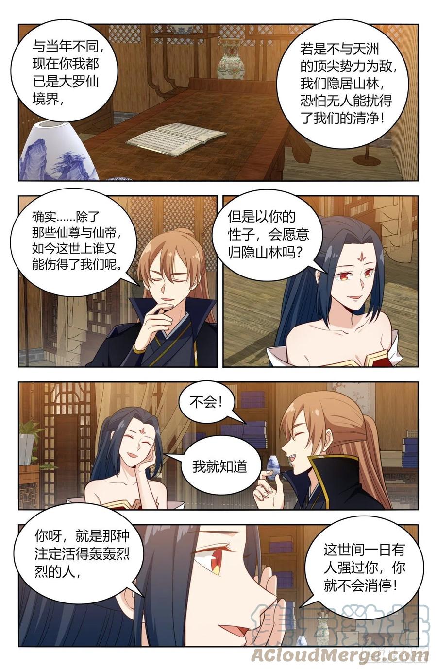 《最强反套路系统》漫画最新章节519共饮免费下拉式在线观看章节第【7】张图片