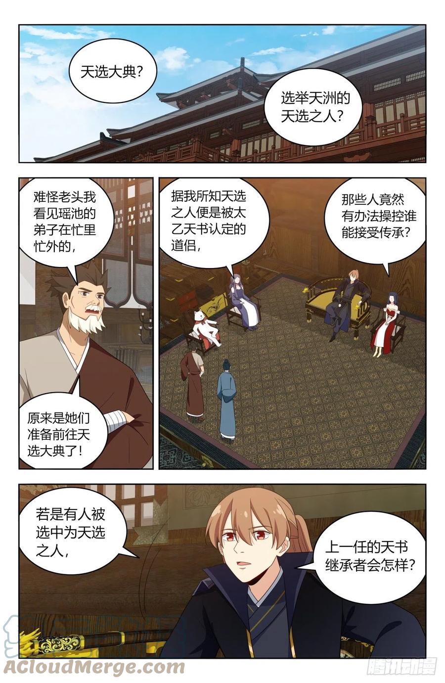 《最强反套路系统》漫画最新章节520天选大典免费下拉式在线观看章节第【6】张图片