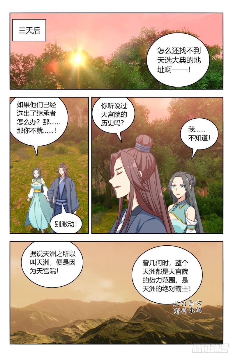 《最强反套路系统》漫画最新章节521天宫院旧址免费下拉式在线观看章节第【10】张图片