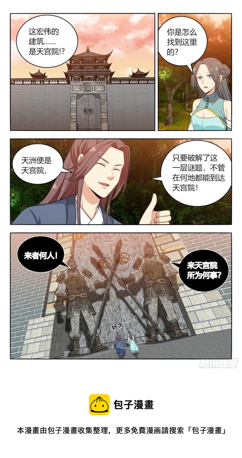 《最强反套路系统》漫画最新章节521天宫院旧址免费下拉式在线观看章节第【13】张图片