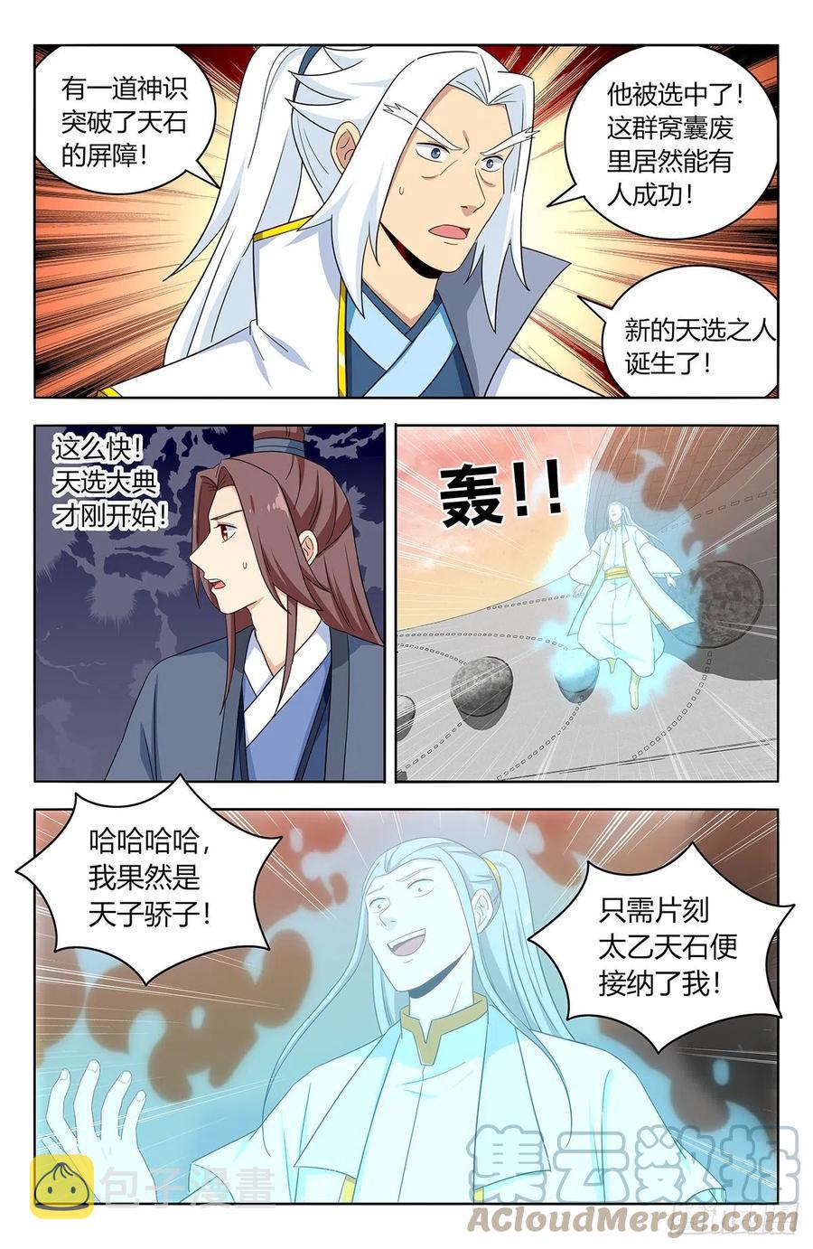 《最强反套路系统》漫画最新章节522太乙天石免费下拉式在线观看章节第【12】张图片