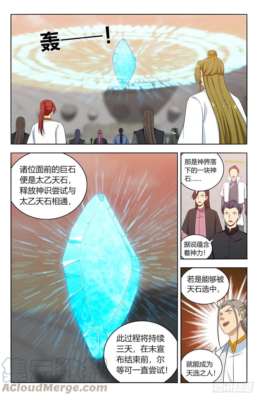 《最强反套路系统》漫画最新章节522太乙天石免费下拉式在线观看章节第【8】张图片