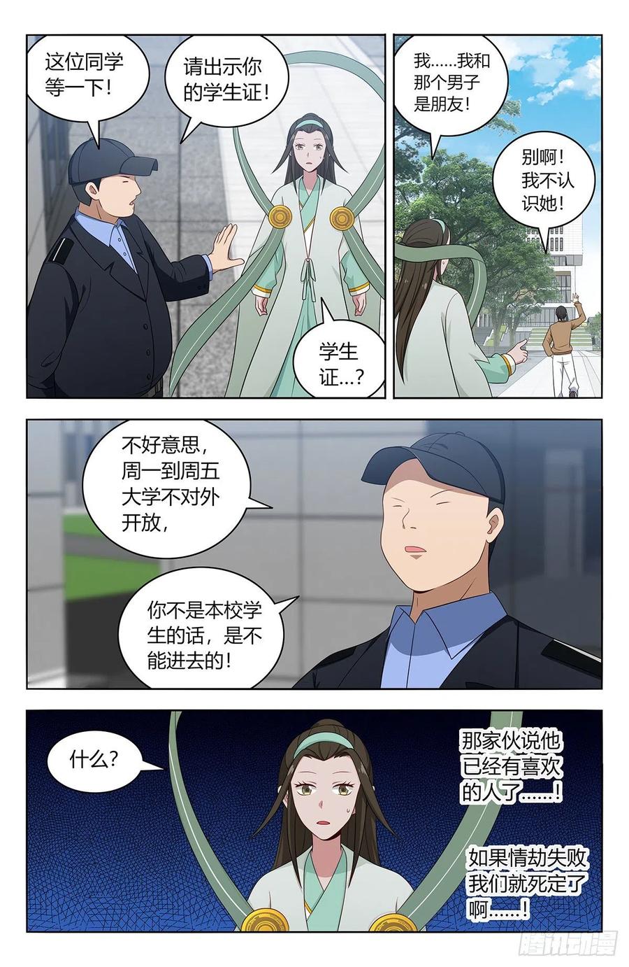 《最强反套路系统》漫画最新章节528快喜欢我！免费下拉式在线观看章节第【6】张图片