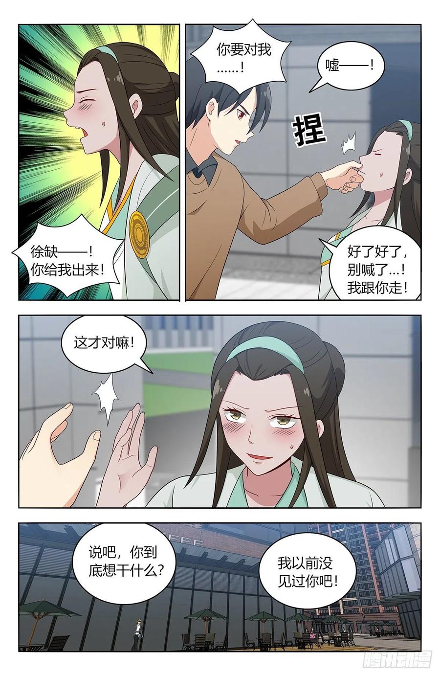 《最强反套路系统》漫画最新章节528快喜欢我！免费下拉式在线观看章节第【8】张图片