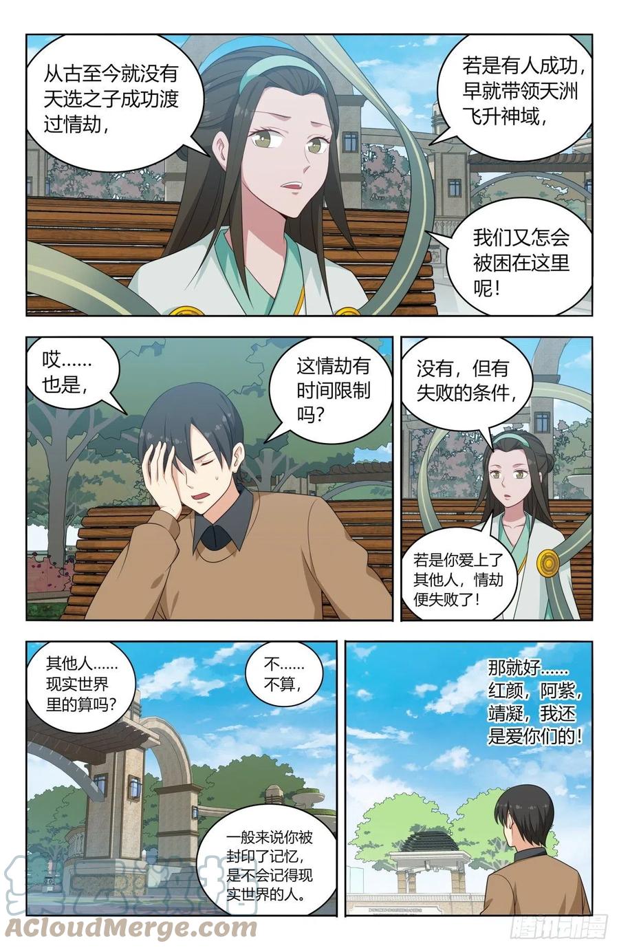 《最强反套路系统》漫画最新章节529记忆世界免费下拉式在线观看章节第【8】张图片