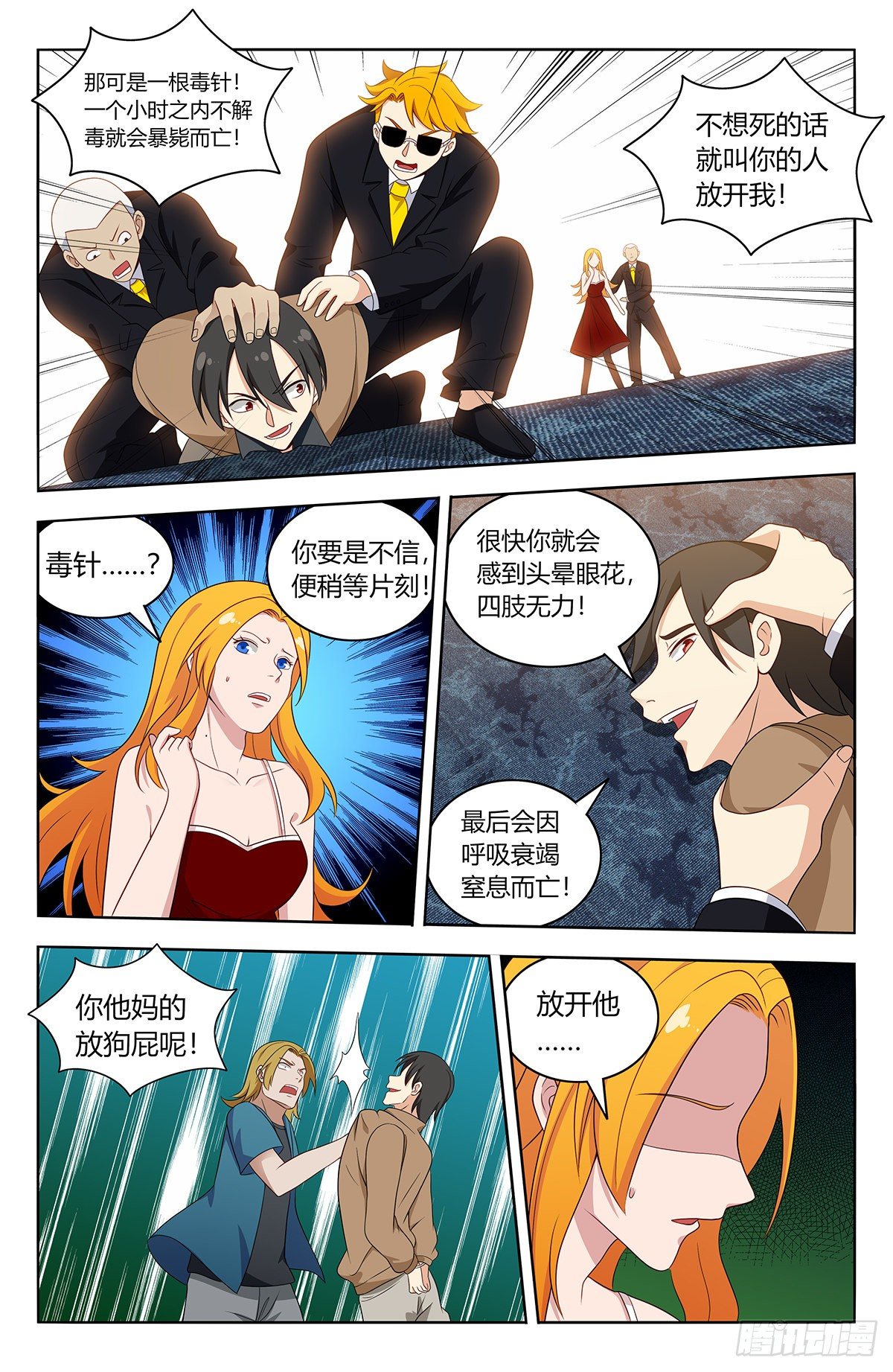 《最强反套路系统》漫画最新章节532有钱便可为所欲为？免费下拉式在线观看章节第【12】张图片