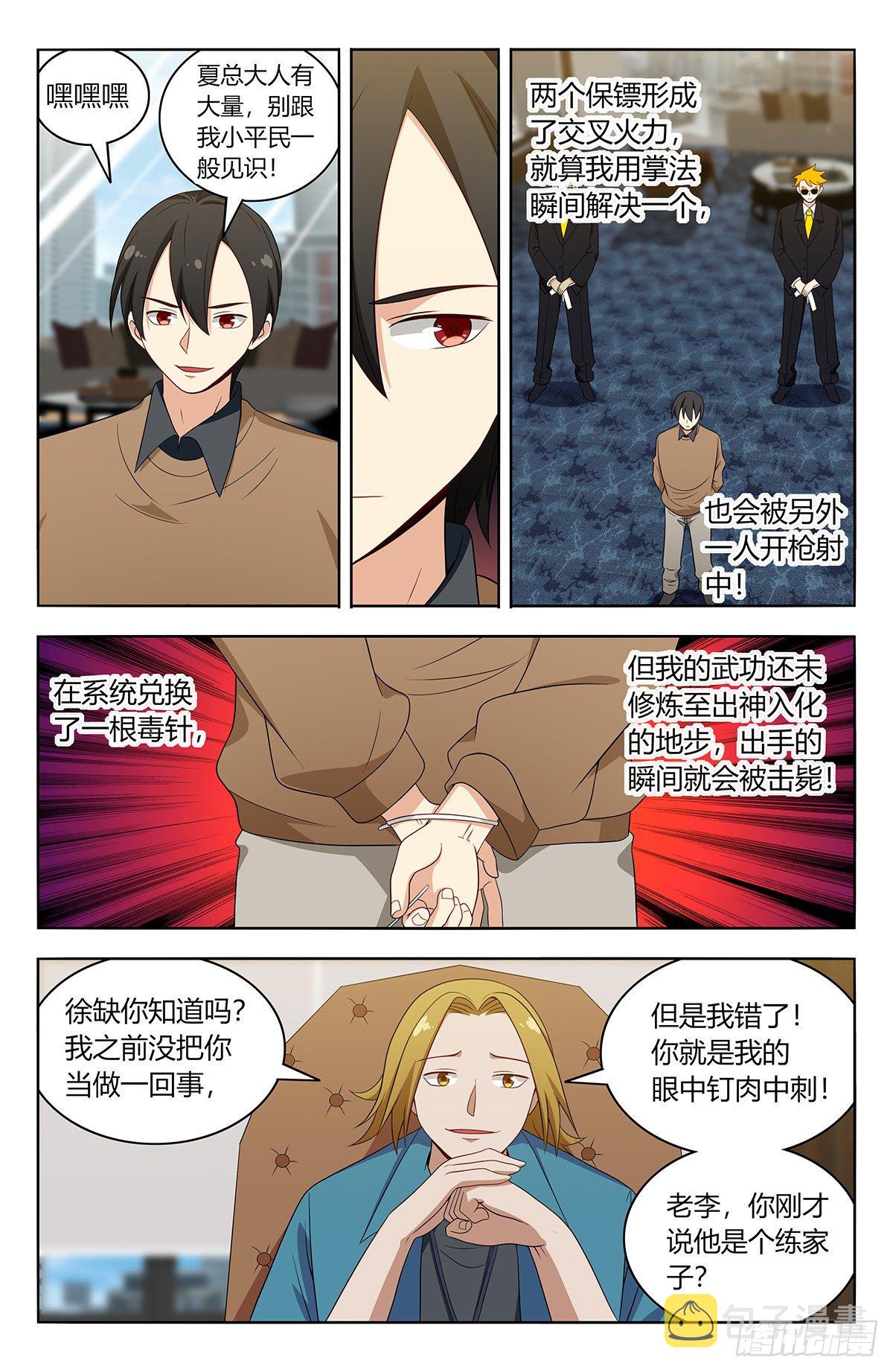 《最强反套路系统》漫画最新章节532有钱便可为所欲为？免费下拉式在线观看章节第【8】张图片