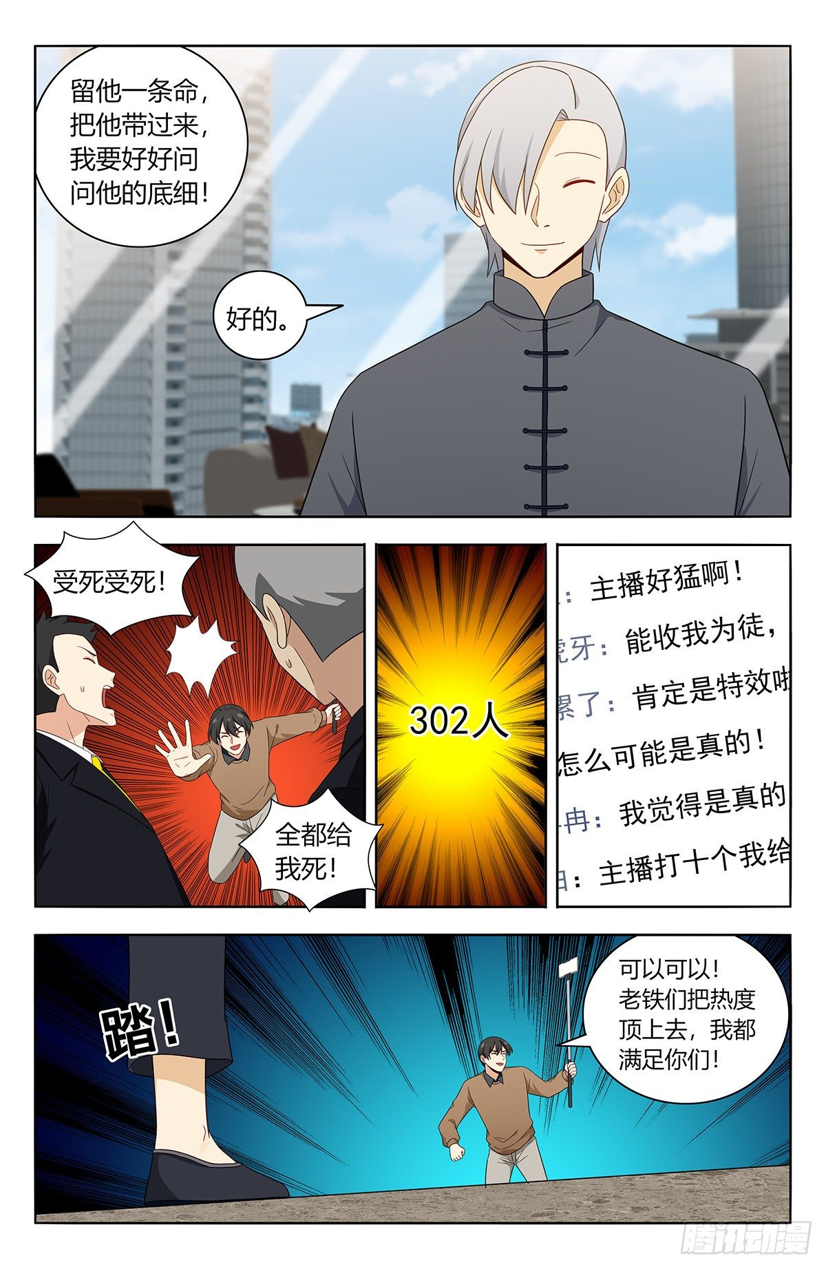 《最强反套路系统》漫画最新章节535直播免费下拉式在线观看章节第【11】张图片