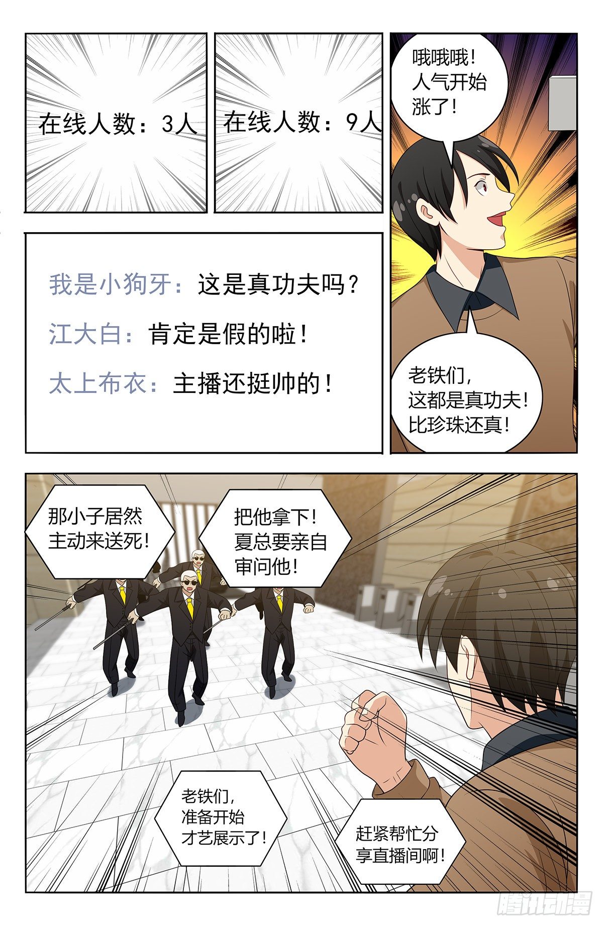 《最强反套路系统》漫画最新章节535直播免费下拉式在线观看章节第【7】张图片