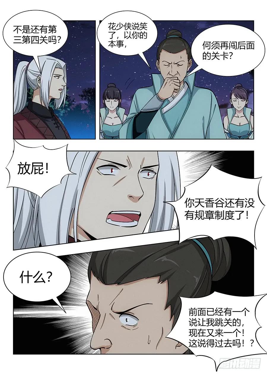 《最强反套路系统》漫画最新章节052正直的徐缺免费下拉式在线观看章节第【12】张图片