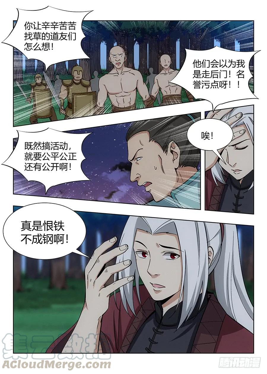 《最强反套路系统》漫画最新章节052正直的徐缺免费下拉式在线观看章节第【13】张图片