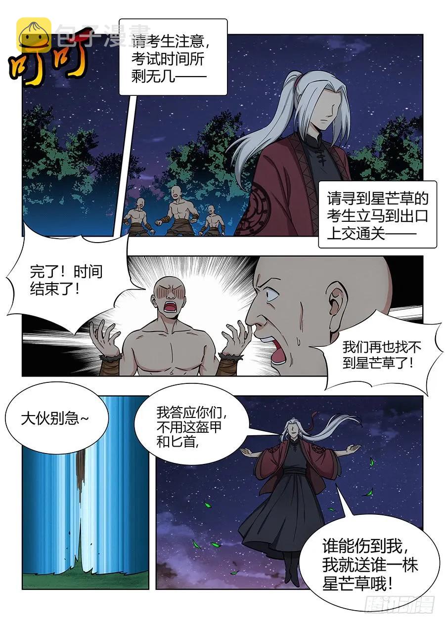 《最强反套路系统》漫画最新章节052正直的徐缺免费下拉式在线观看章节第【14】张图片