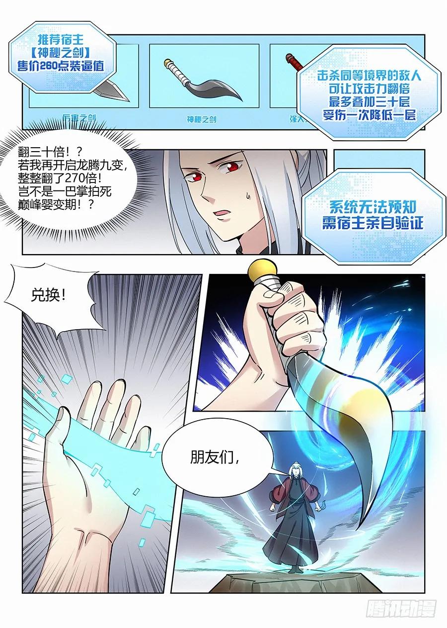 《最强反套路系统》漫画最新章节052正直的徐缺免费下拉式在线观看章节第【6】张图片