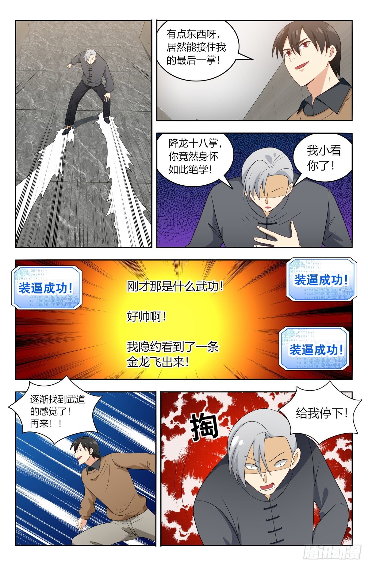 《最强反套路系统》漫画最新章节536武林高手免费下拉式在线观看章节第【11】张图片