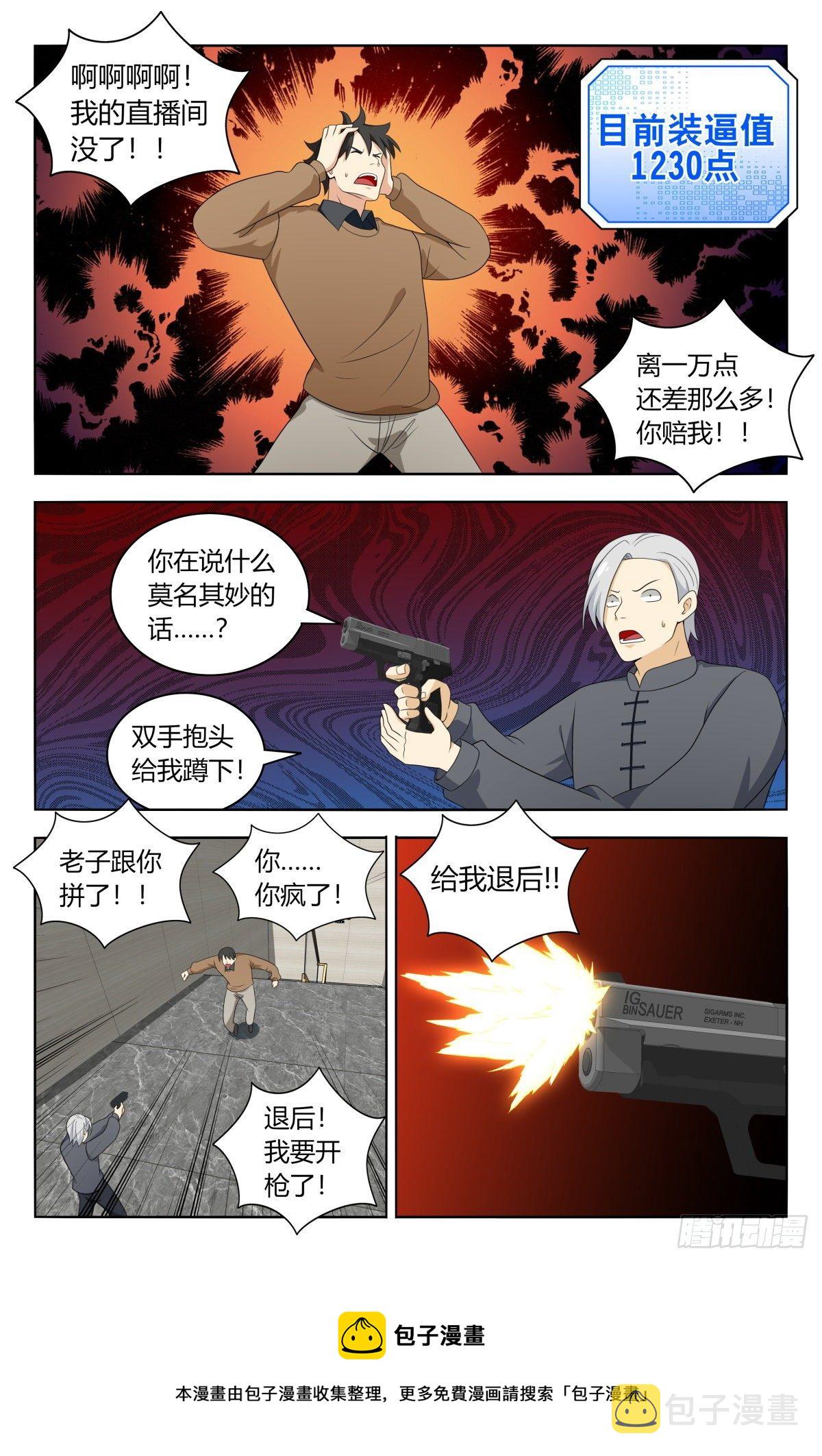 《最强反套路系统》漫画最新章节536武林高手免费下拉式在线观看章节第【13】张图片