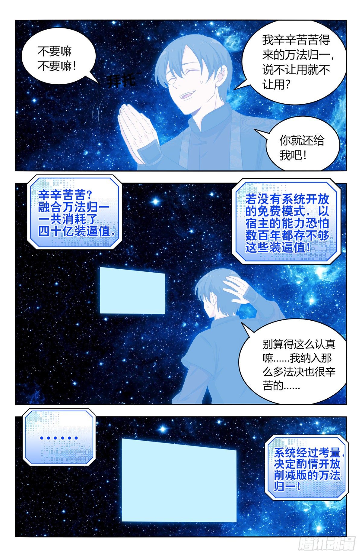 《最强反套路系统》漫画最新章节548苏醒免费下拉式在线观看章节第【10】张图片