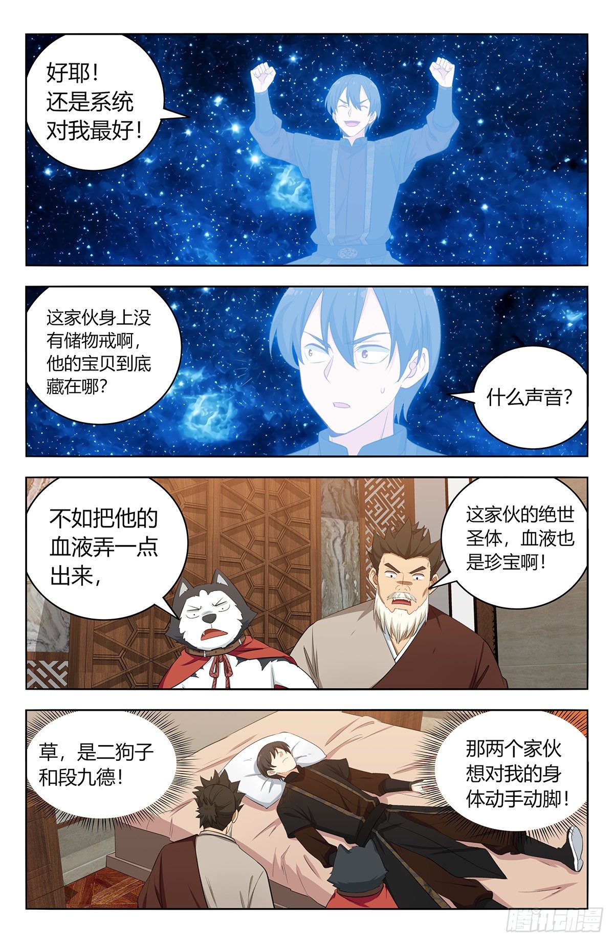 《最强反套路系统》漫画最新章节548苏醒免费下拉式在线观看章节第【11】张图片