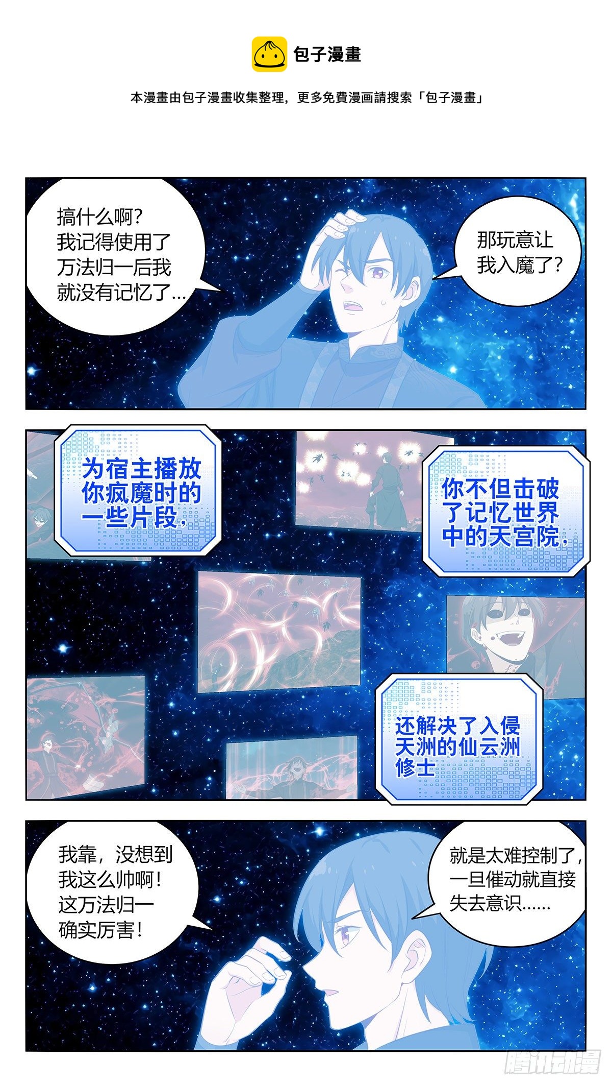 《最强反套路系统》漫画最新章节548苏醒免费下拉式在线观看章节第【8】张图片