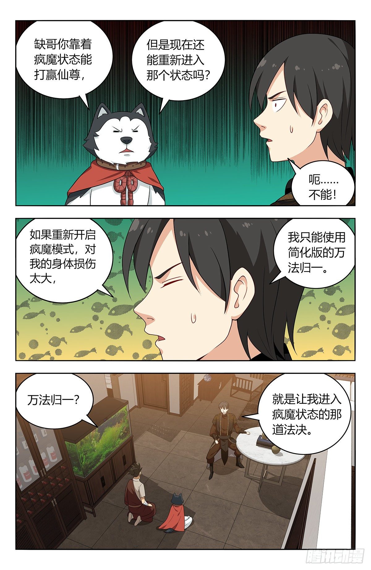 《最强反套路系统》漫画最新章节549正气封魔经免费下拉式在线观看章节第【7】张图片