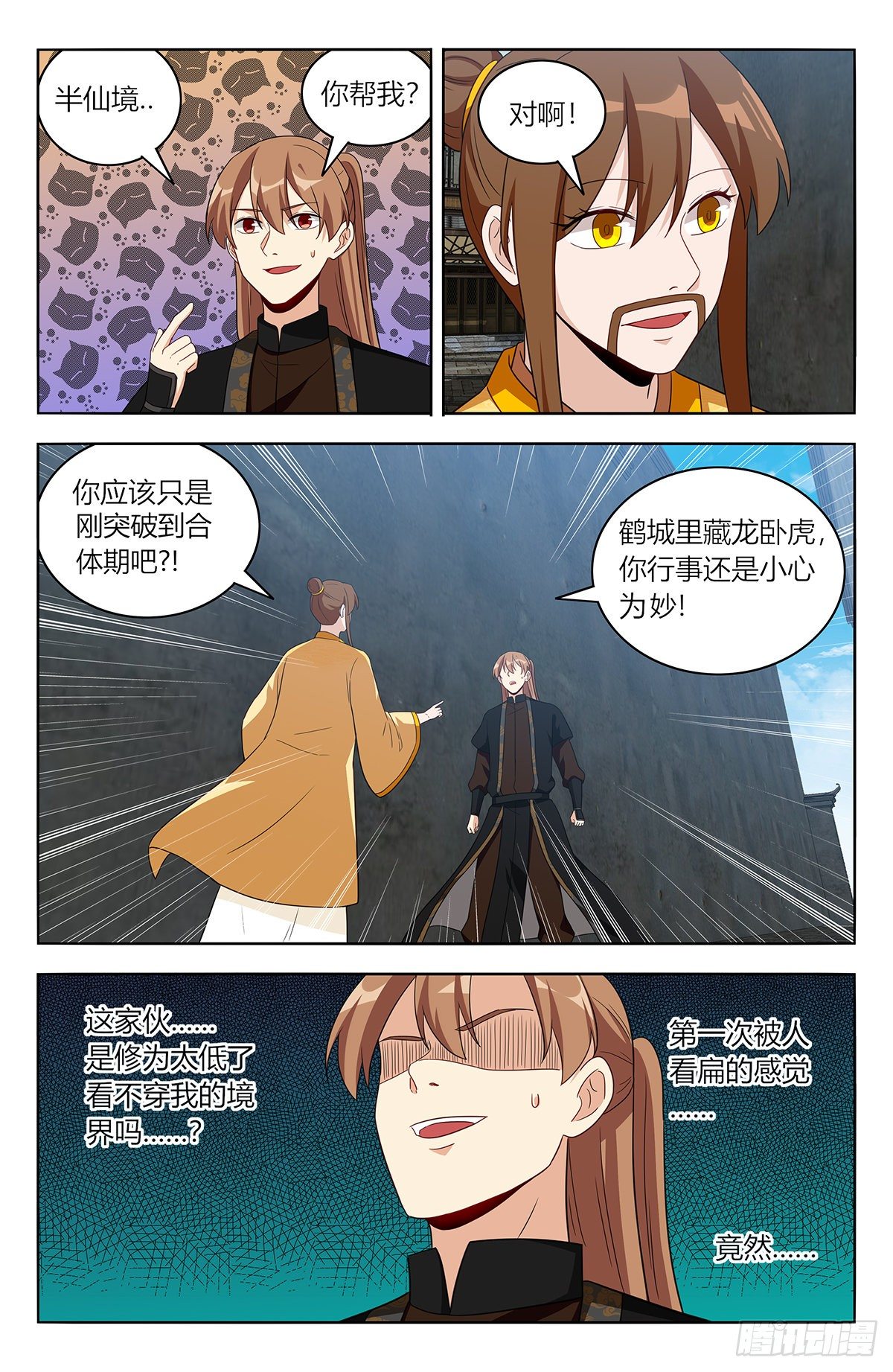 《最强反套路系统》漫画最新章节551鹤城风云免费下拉式在线观看章节第【12】张图片