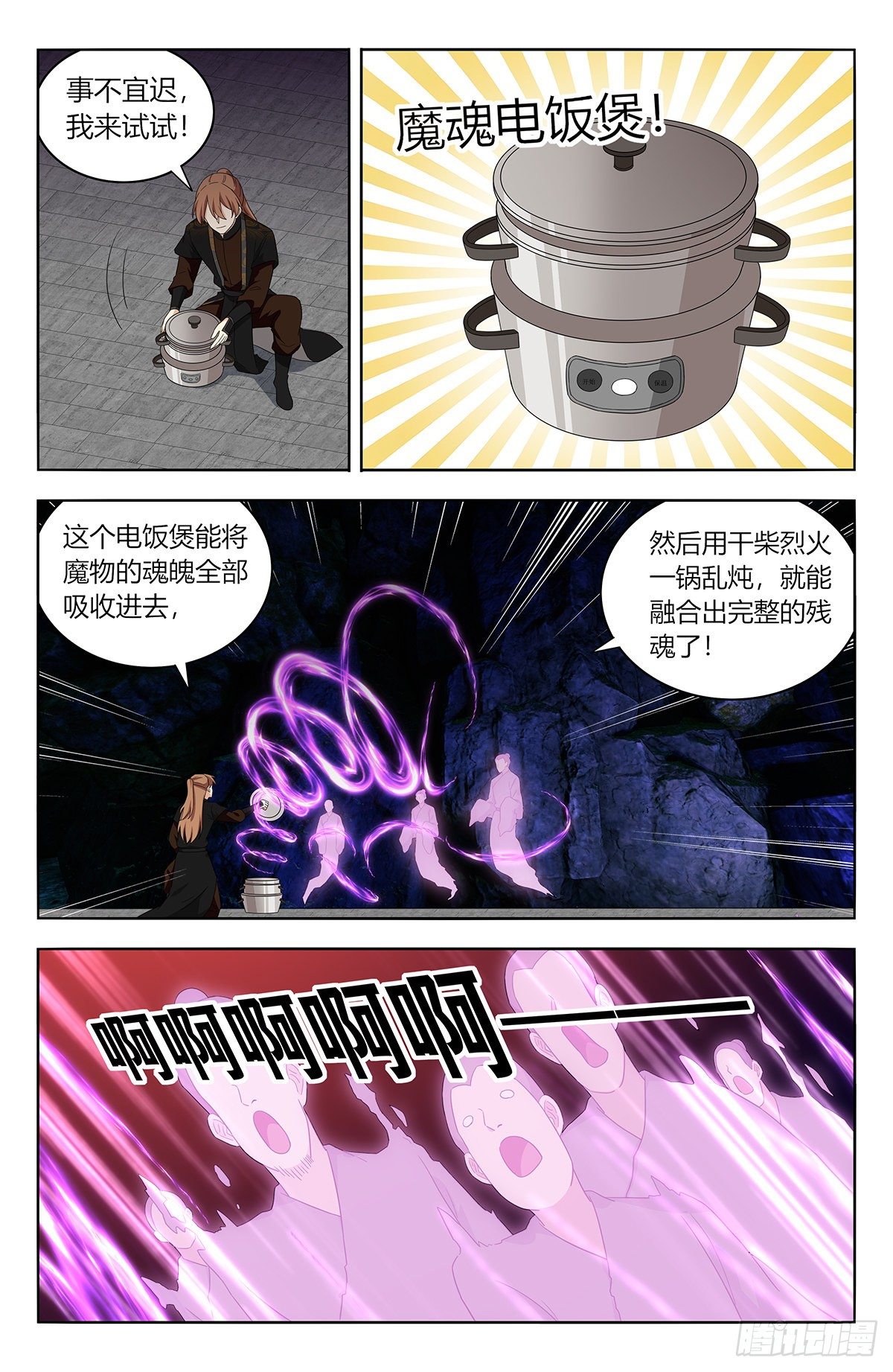 《最强反套路系统》漫画最新章节558神秘洞穴免费下拉式在线观看章节第【12】张图片