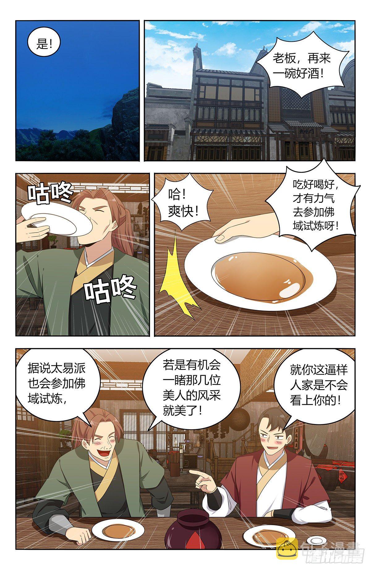 《最强反套路系统》漫画最新章节560传播法决免费下拉式在线观看章节第【12】张图片