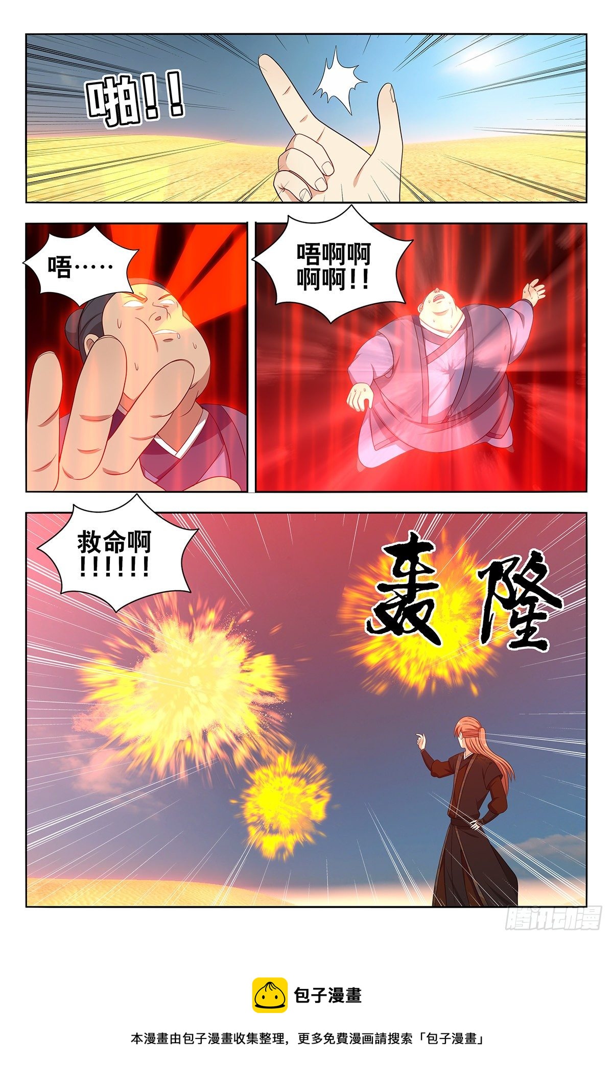 《最强反套路系统》漫画最新章节561天门追兵免费下拉式在线观看章节第【13】张图片