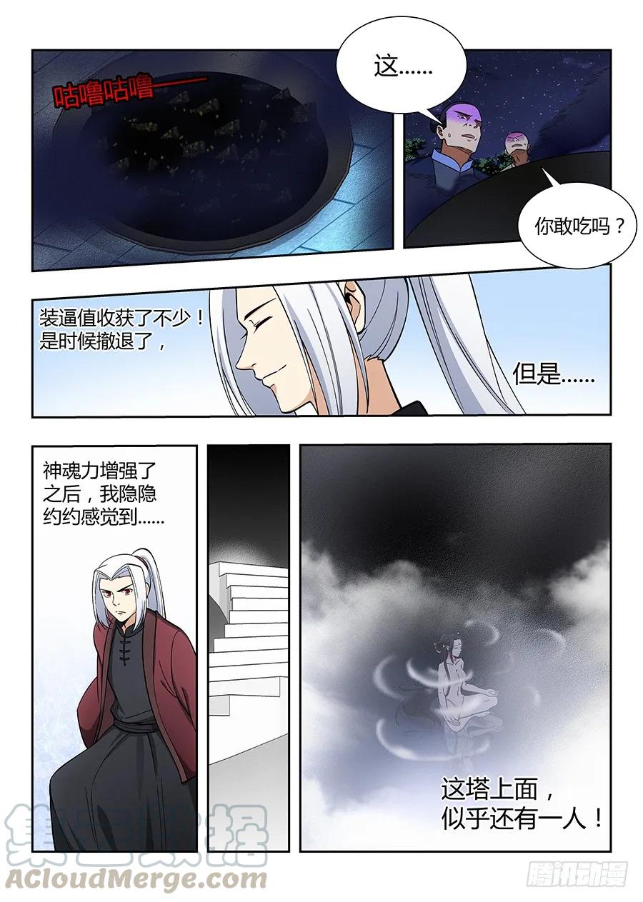 《最强反套路系统》漫画最新章节057不让我上，我偏要上免费下拉式在线观看章节第【13】张图片