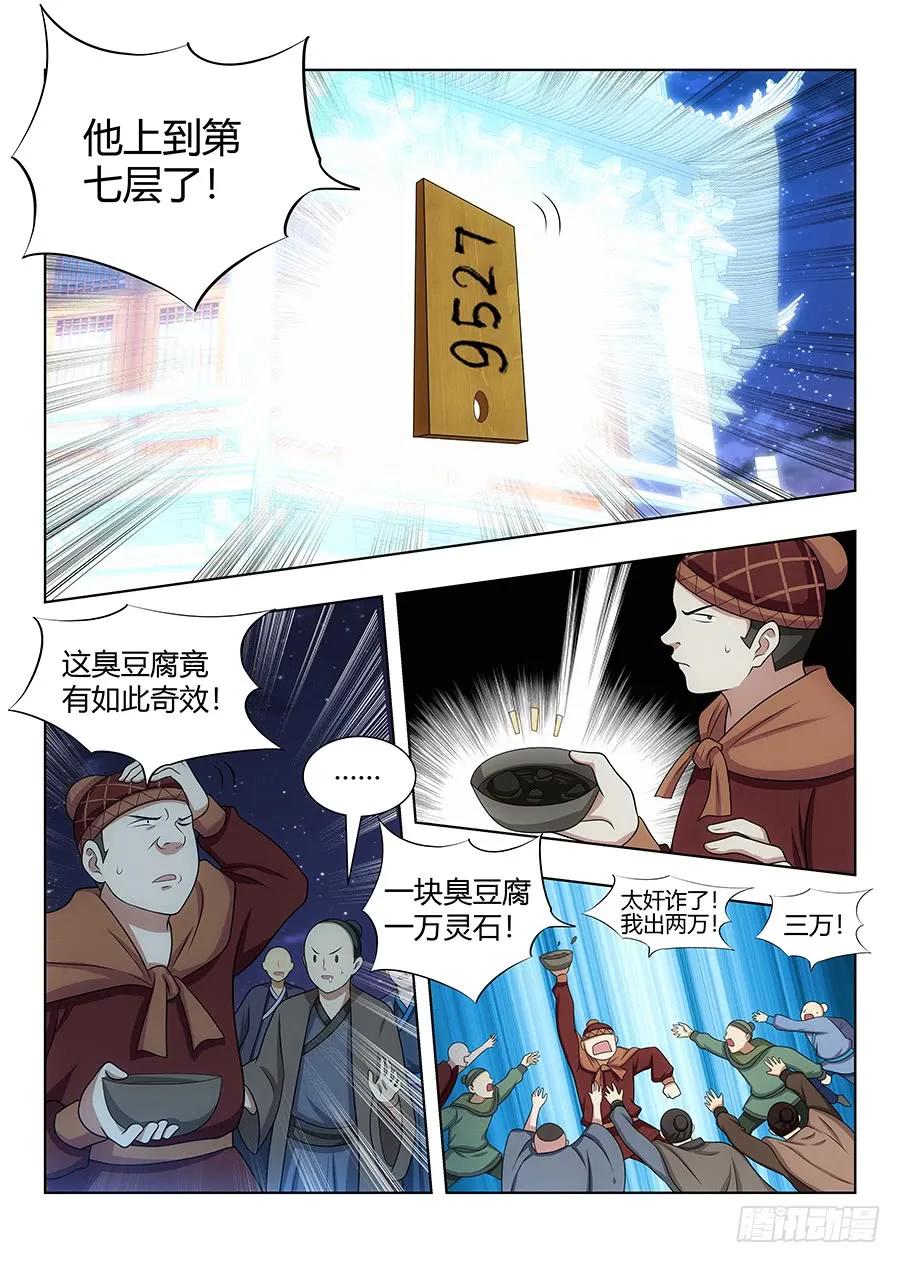 《最强反套路系统》漫画最新章节058塔中之人免费下拉式在线观看章节第【11】张图片