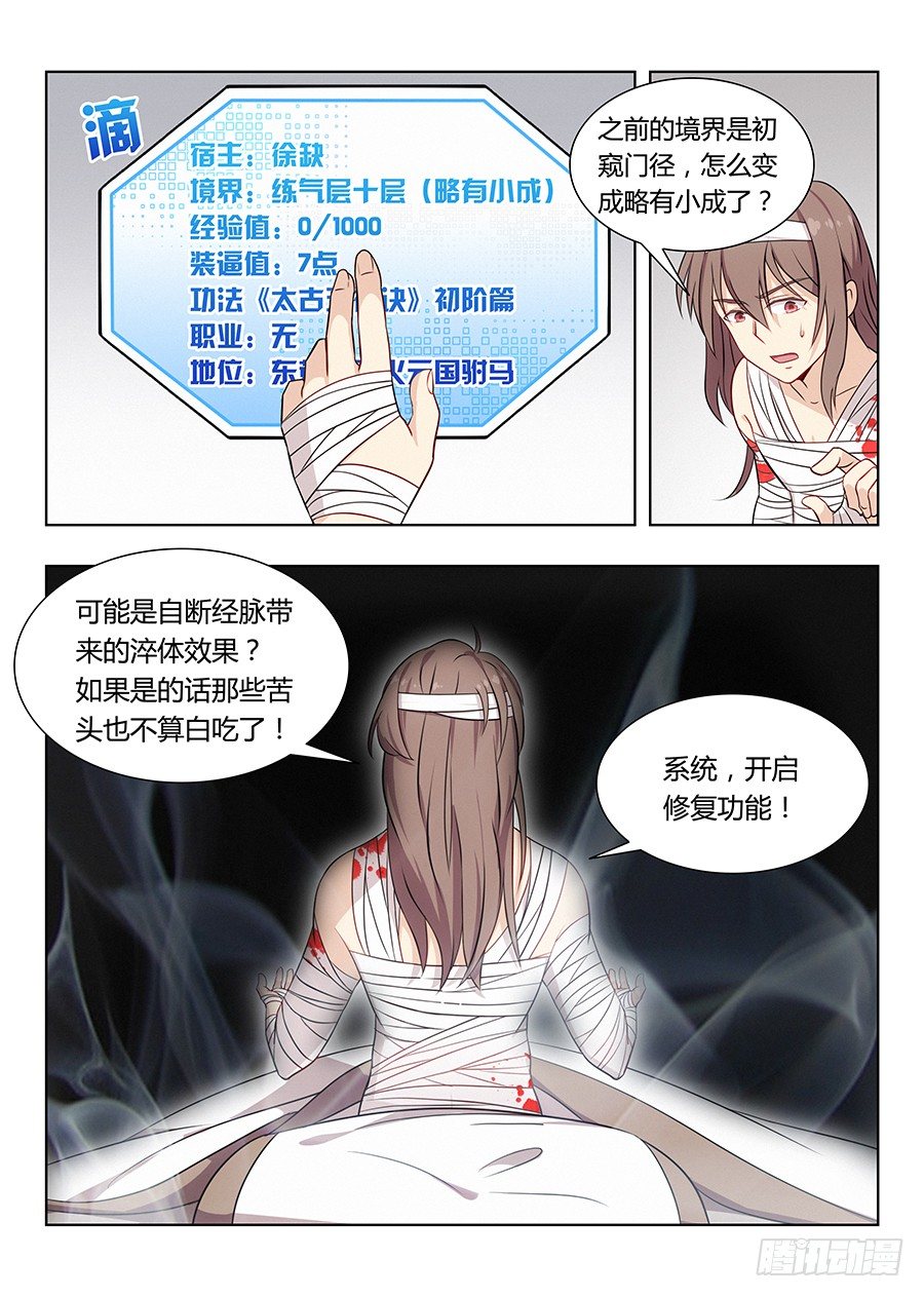 《最强反套路系统》漫画最新章节004清纯美丽小姑娘免费下拉式在线观看章节第【12】张图片