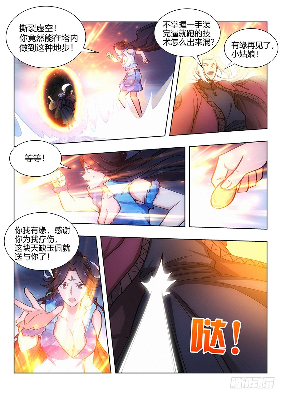 《最强反套路系统》漫画最新章节063人妖现身免费下拉式在线观看章节第【6】张图片