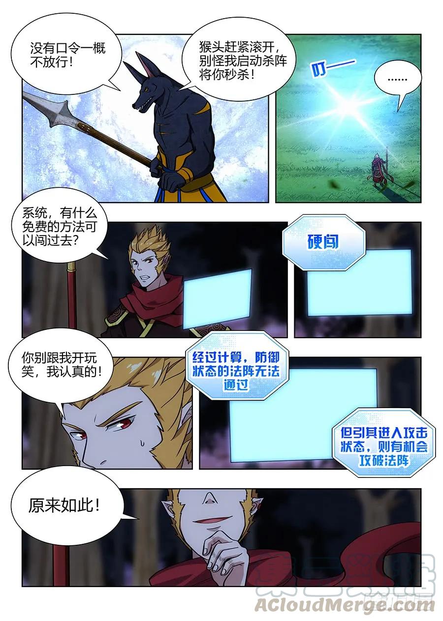 《最强反套路系统》漫画最新章节065初识狐妖免费下拉式在线观看章节第【10】张图片