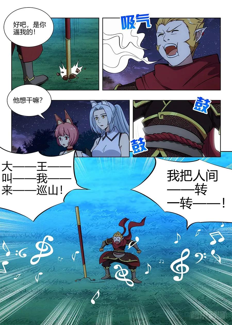 《最强反套路系统》漫画最新章节065初识狐妖免费下拉式在线观看章节第【12】张图片