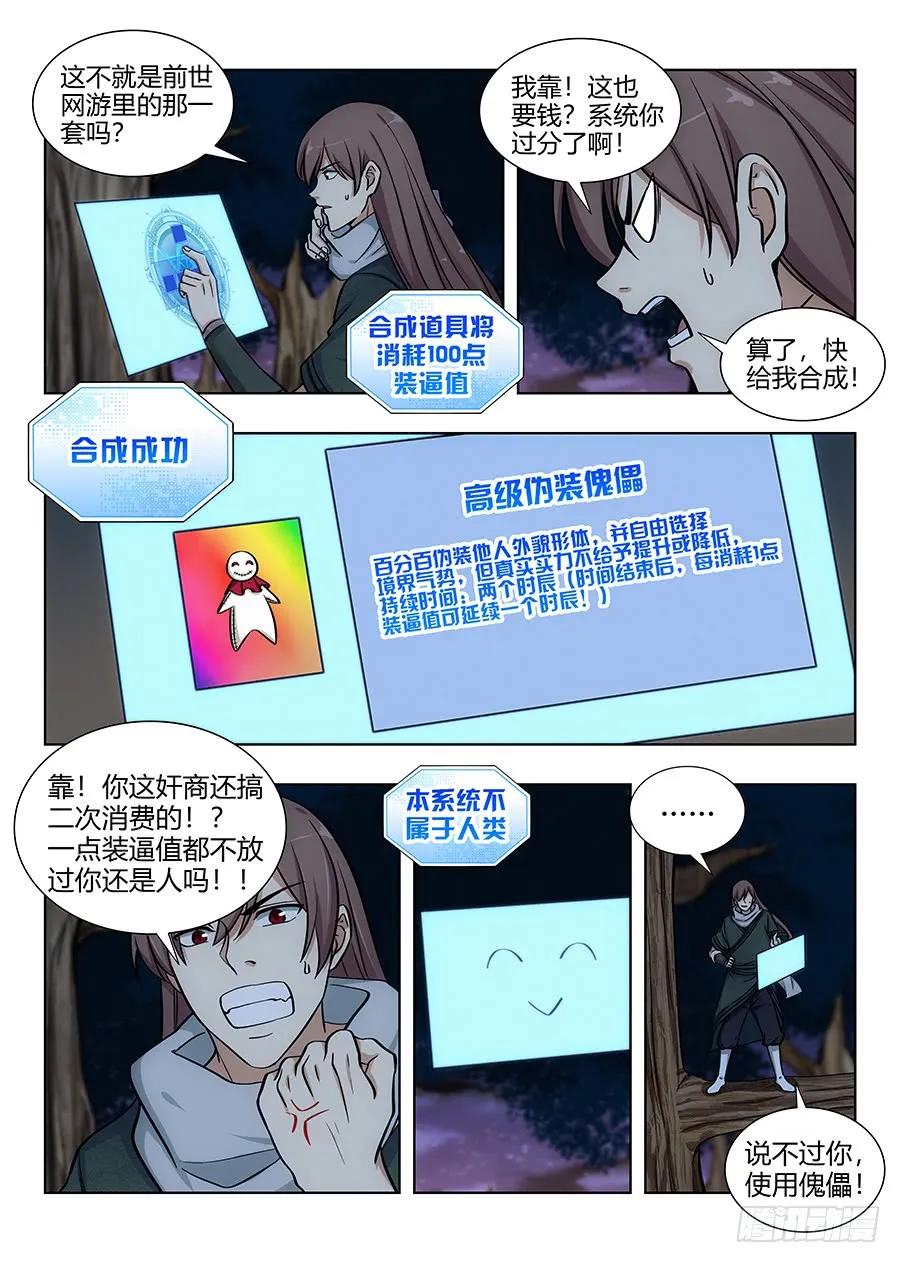 《最强反套路系统》漫画最新章节065初识狐妖免费下拉式在线观看章节第【6】张图片