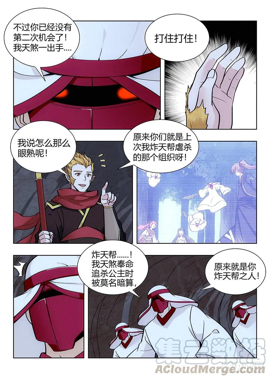 《最强反套路系统》漫画最新章节067天妖部族免费下拉式在线观看章节第【11】张图片