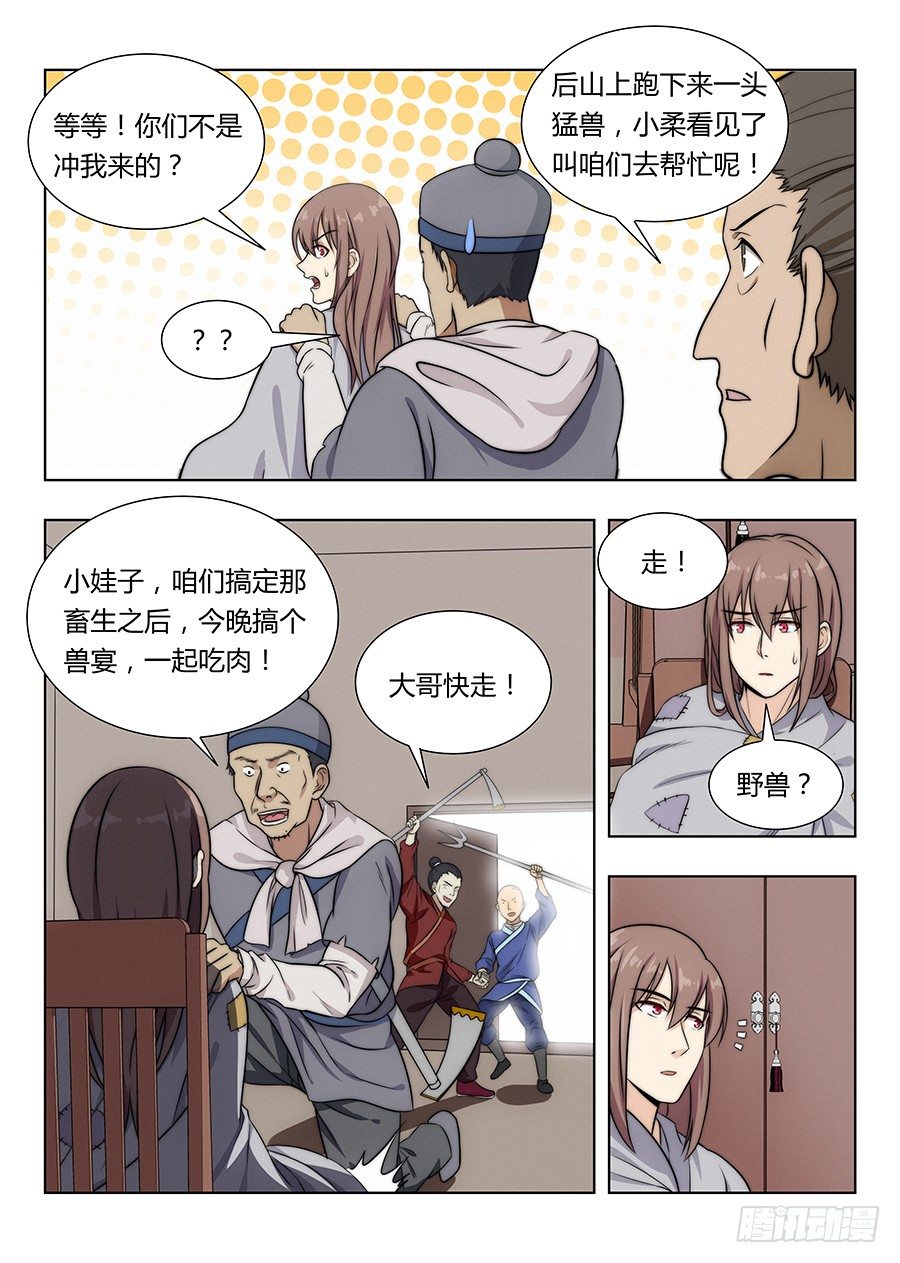 《最强反套路系统》漫画最新章节005无形装逼最为致命免费下拉式在线观看章节第【7】张图片