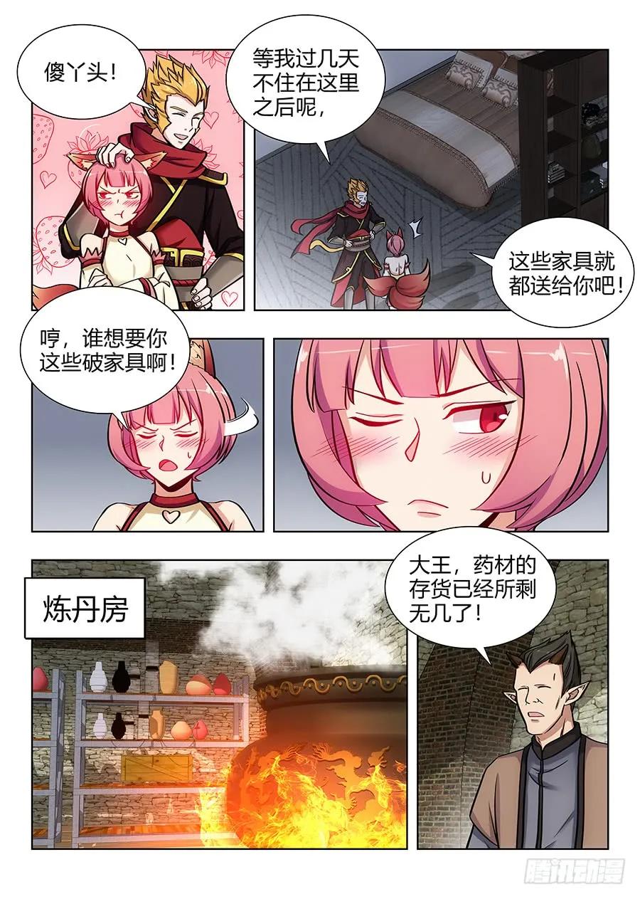 《最强反套路系统》漫画最新章节070炼丹奇才免费下拉式在线观看章节第【6】张图片