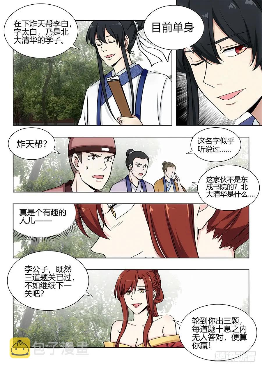 《最强反套路系统》漫画最新章节084为你写诗免费下拉式在线观看章节第【12】张图片