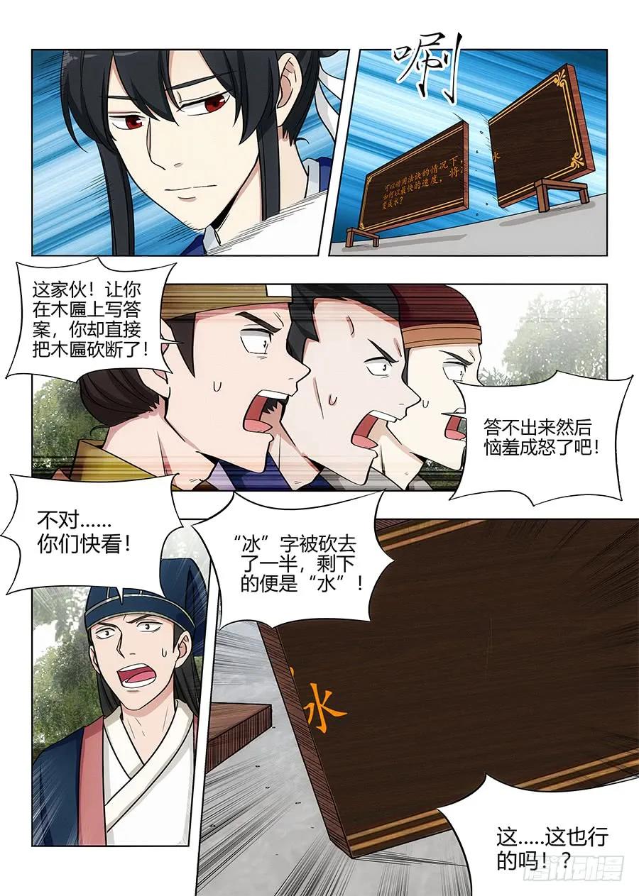 《最强反套路系统》漫画最新章节084为你写诗免费下拉式在线观看章节第【8】张图片