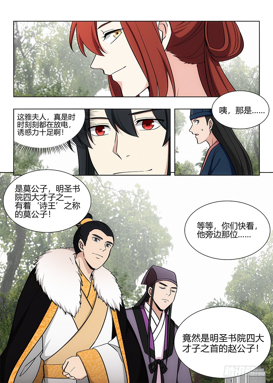 《最强反套路系统》漫画最新章节085十步十诗免费下拉式在线观看章节第【13】张图片