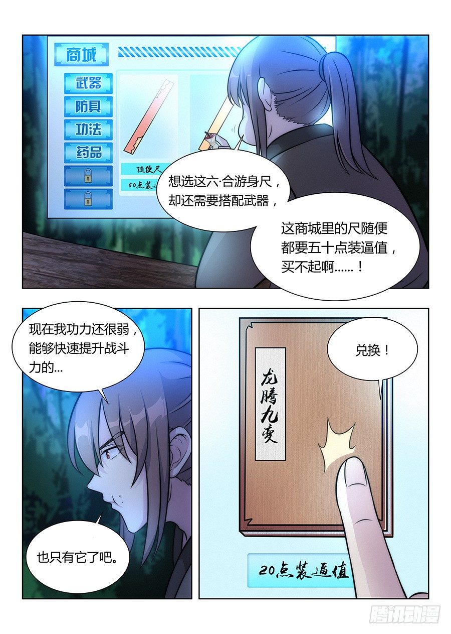 《最强反套路系统》漫画最新章节007牛逼法诀免费下拉式在线观看章节第【11】张图片