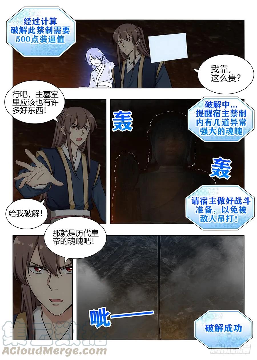 《最强反套路系统》漫画最新章节100女帝驾到免费下拉式在线观看章节第【11】张图片