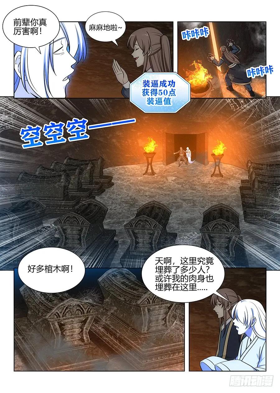 《最强反套路系统》漫画最新章节100女帝驾到免费下拉式在线观看章节第【6】张图片