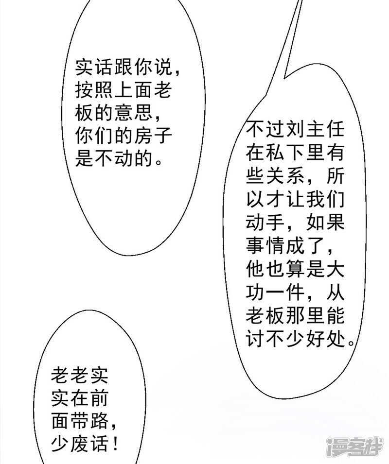 【最强农民工】漫画-（第214话 刘主任）章节漫画下拉式图片-11.jpg